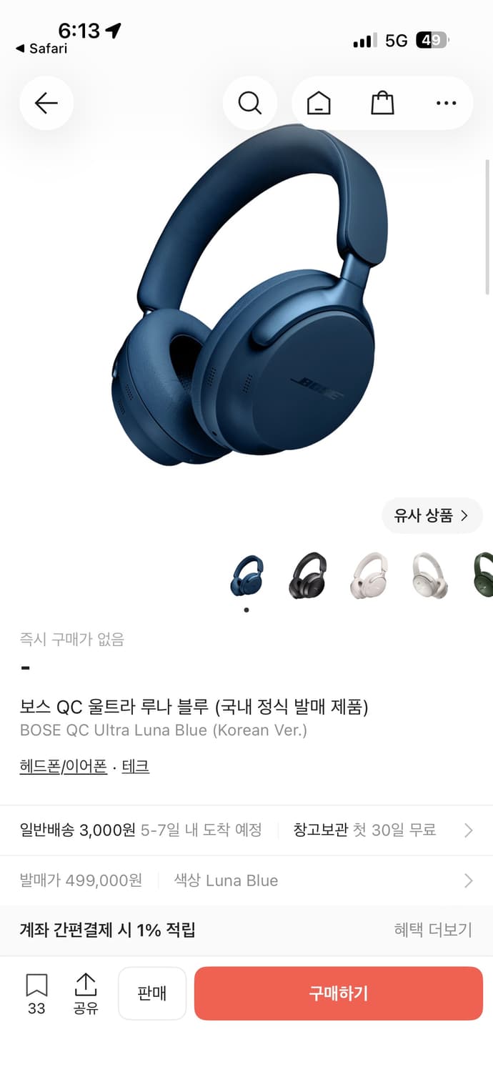 보스 qc 울트라 25년 1월 제조 루나블루 상품이미지1