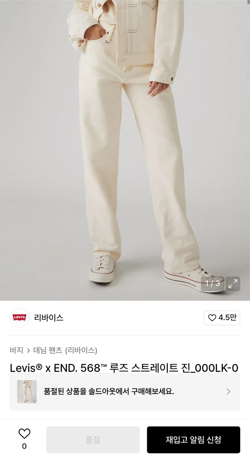 리바이스xEND 타입2, 568 에크루 셋업 상품이미지4