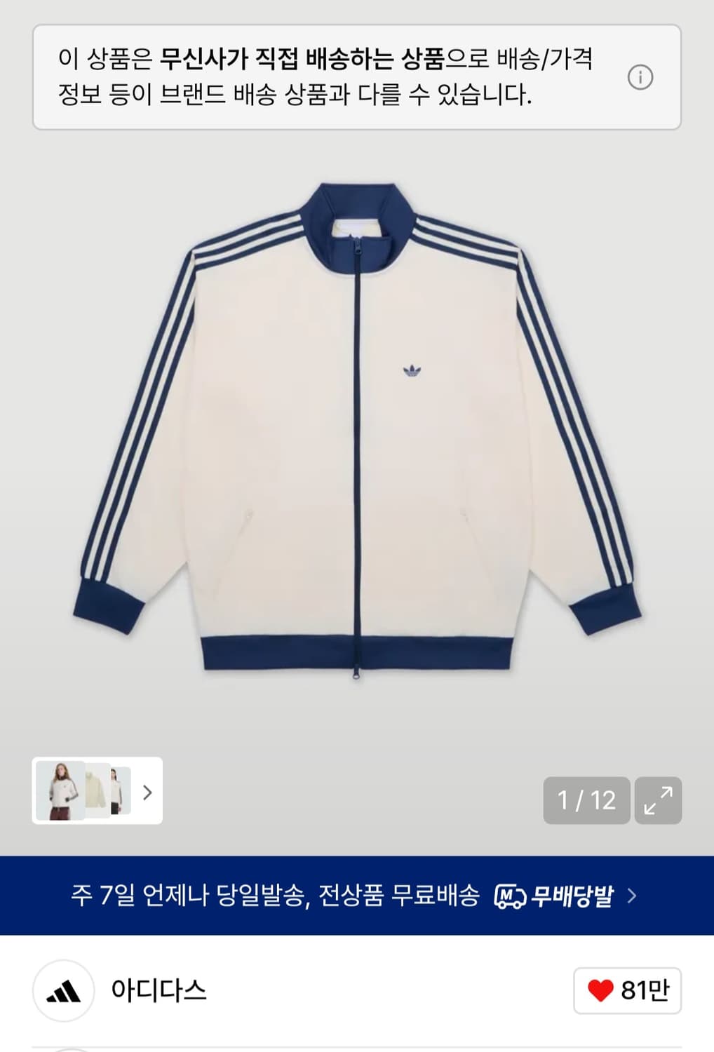 아디다스 트랙탑 S 사이즈 크림화이트 상품이미지1