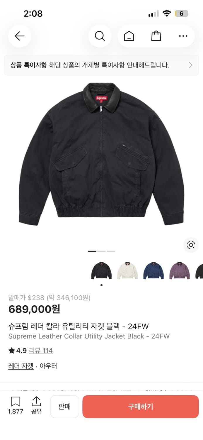 [새상품] 슈프림 레더칼라 유틸리티자켓 24FW 상품이미지1