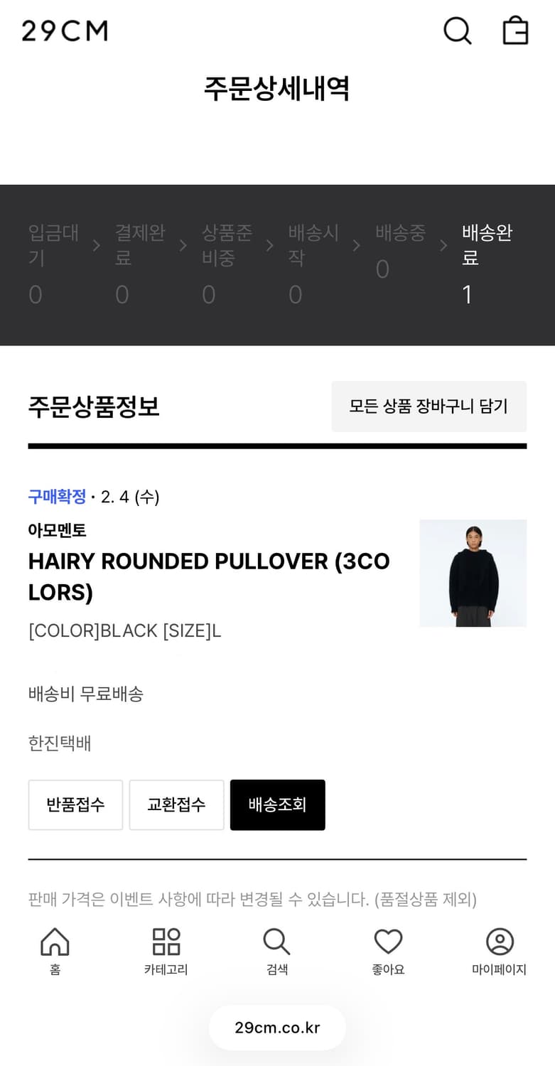 아모멘토 hairy rounded pullover 니트 블랙 상품이미지6