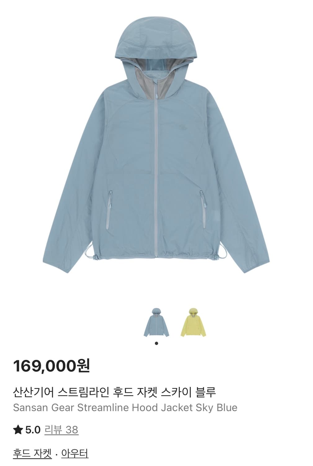 [1] 산산기어 스트림라인 후드 자켓 스카이블루 상품이미지1