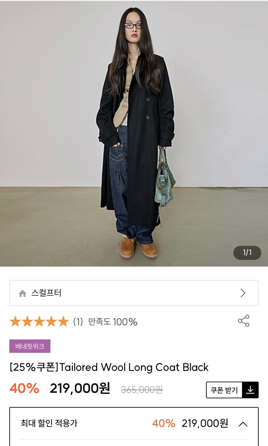 (새상품) 스컬프터 Tailored Wool Long Coat Black 상품이미지1