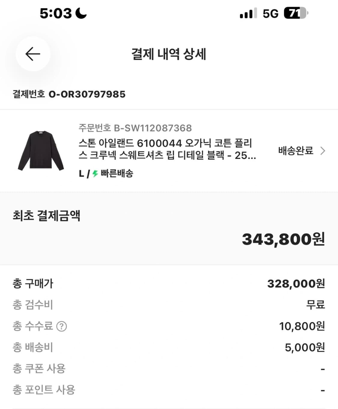 크림구매)  스톤아일랜드 맨투맨 25ss L 사이즈  상태 9.5/10 상품이미지2