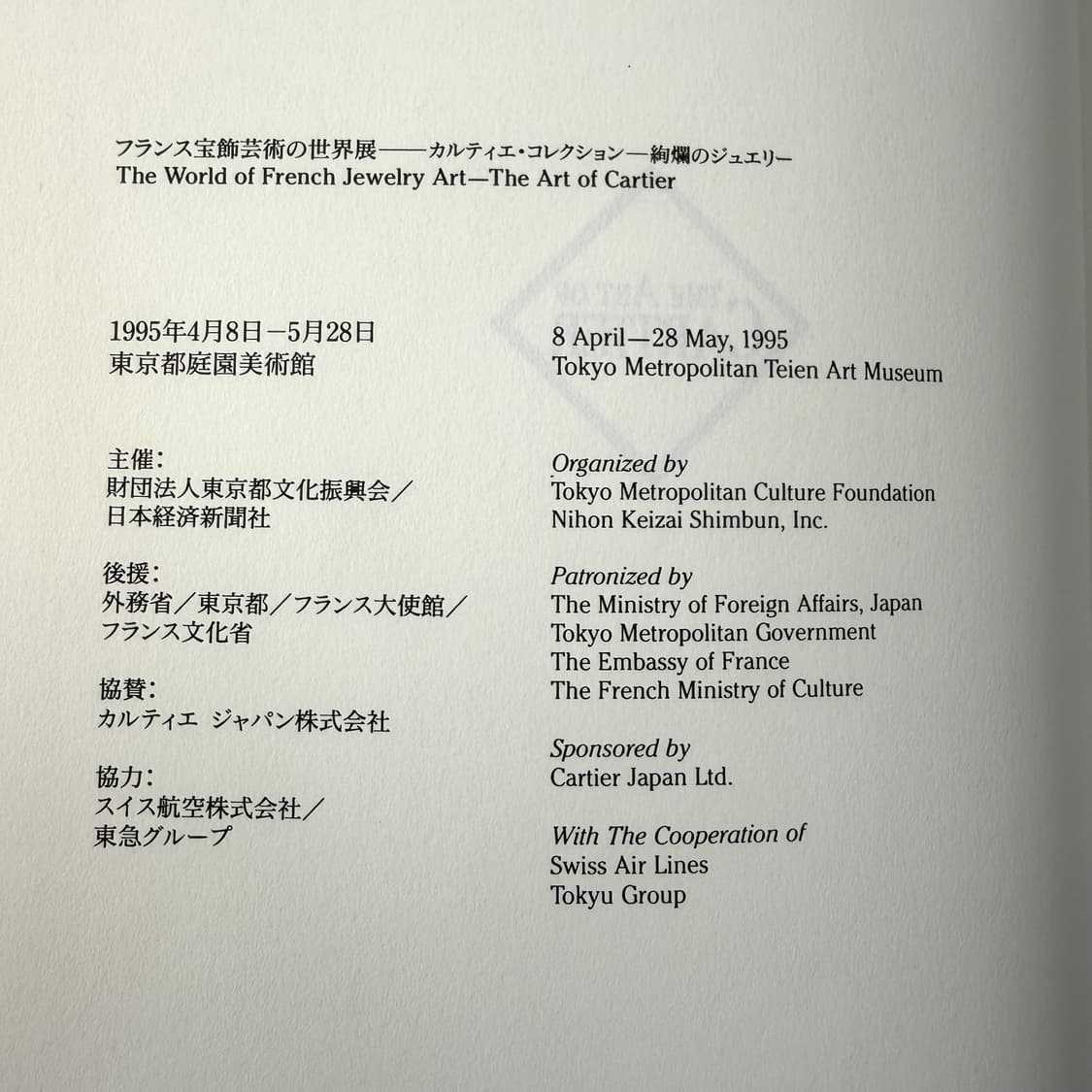 THE ART OF CARTIER 까르띠에 도록 일본 주얼리 자료 사진집 상품이미지2