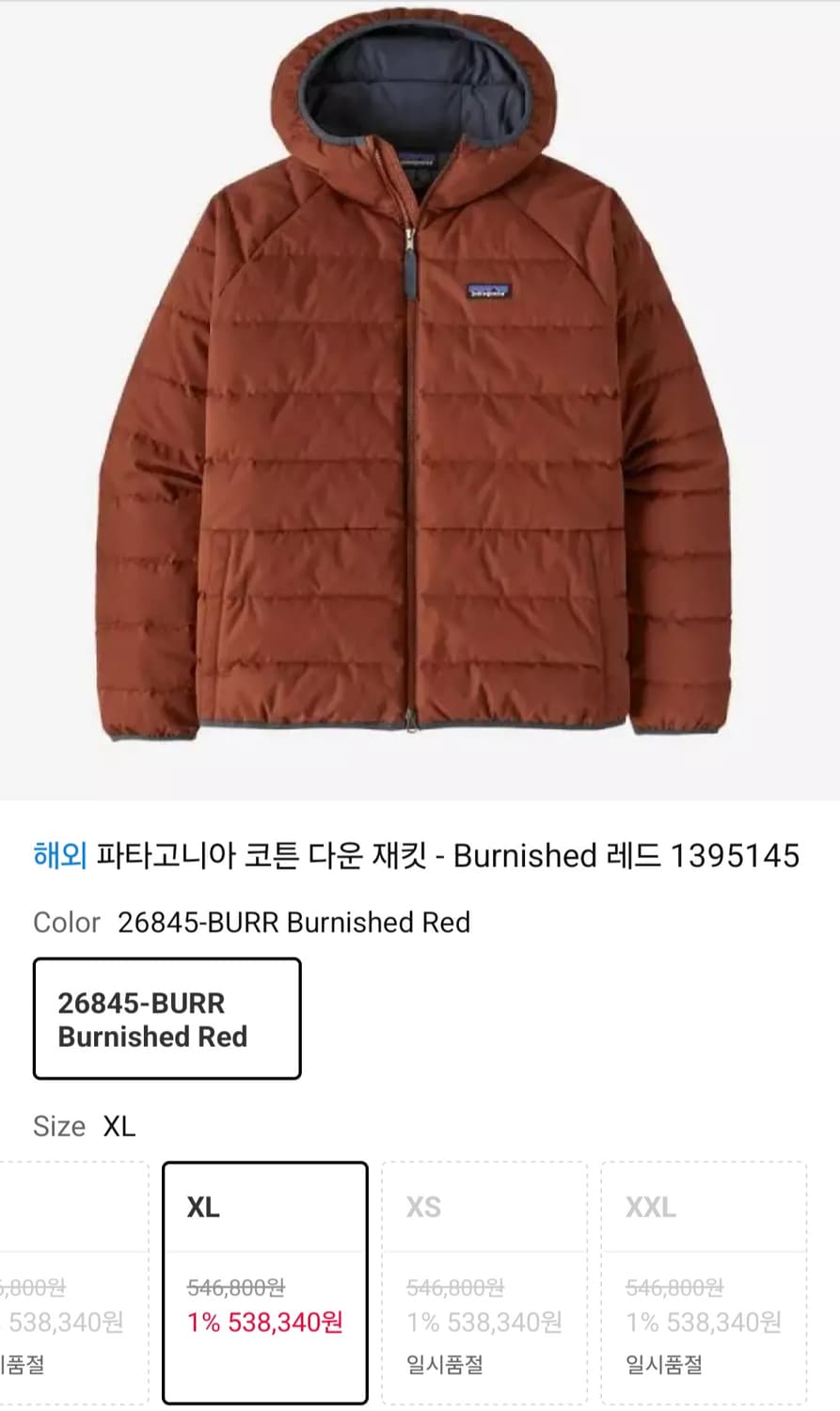 파타고니아 코튼 다운 자켓 26845-BURR 새제품 상품이미지4