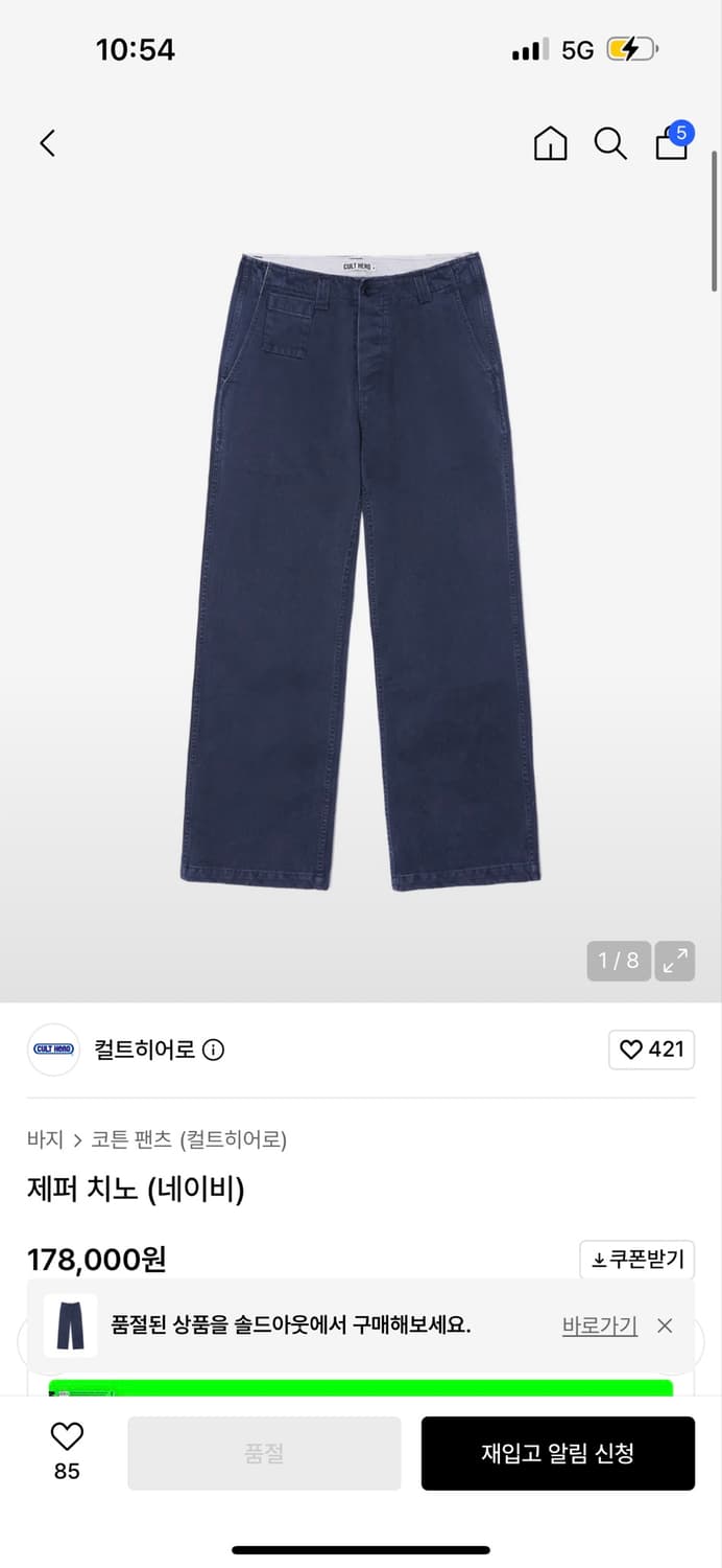 Cult hero 치노팬츠 상품이미지1