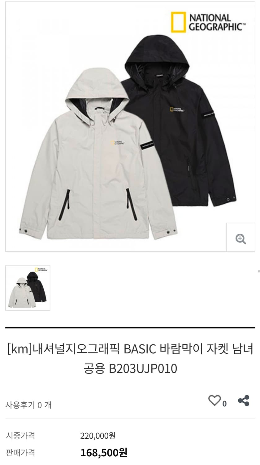 (착샷) 내셔널지오그래픽 바람막이 자켓 베이직 상품이미지10