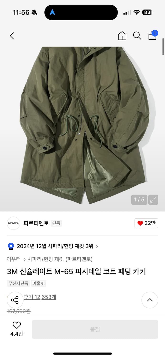 파르티멘토 카키야상패딩 m 상품이미지1