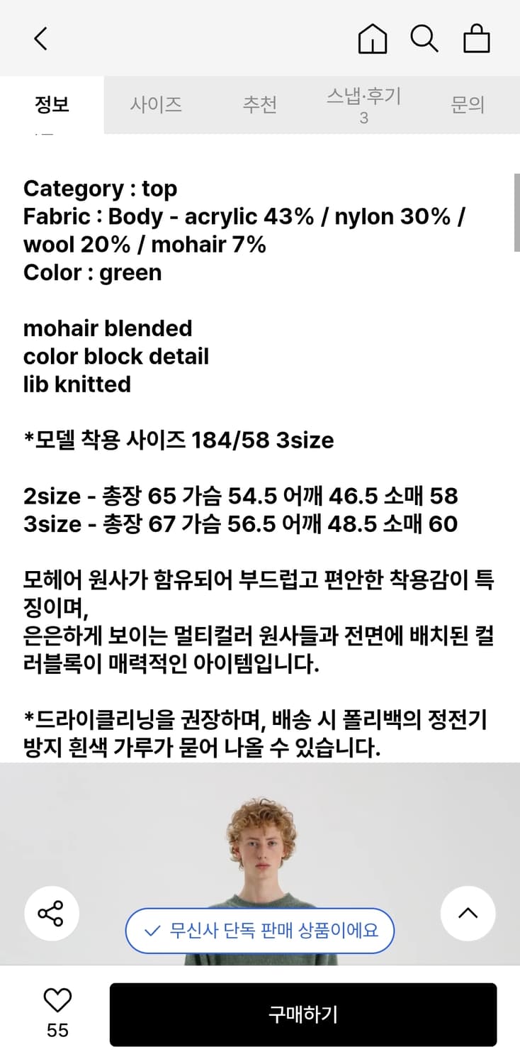 마티스더큐레이터 모헤어 컬러블록니트 3사이즈 그린 상품이미지5