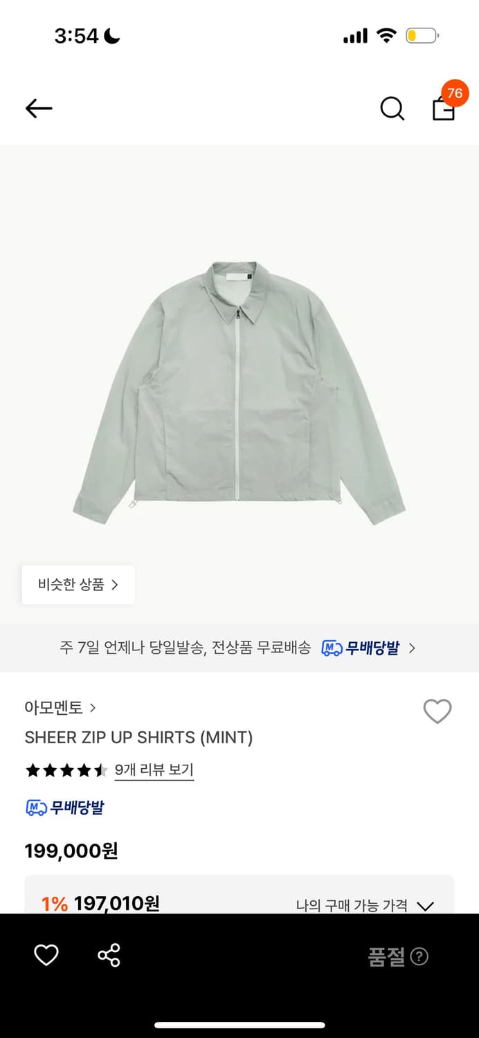 아모멘토 시어 집업 셔츠 민트 M 상품이미지1