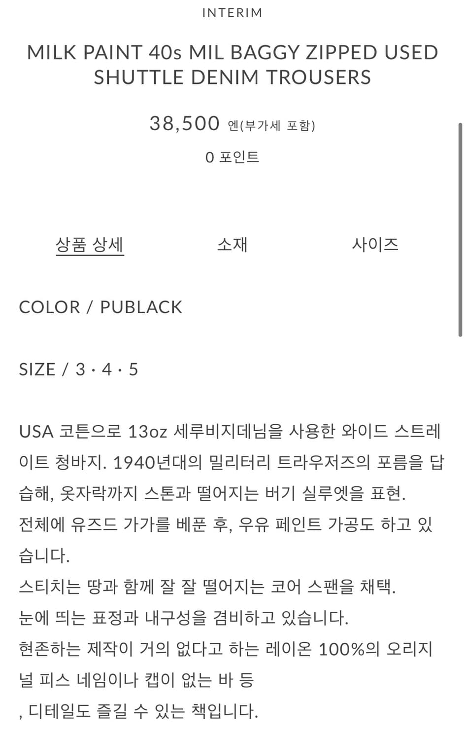 [4] 인테림 페인트 40s 배기 데님 상품이미지6