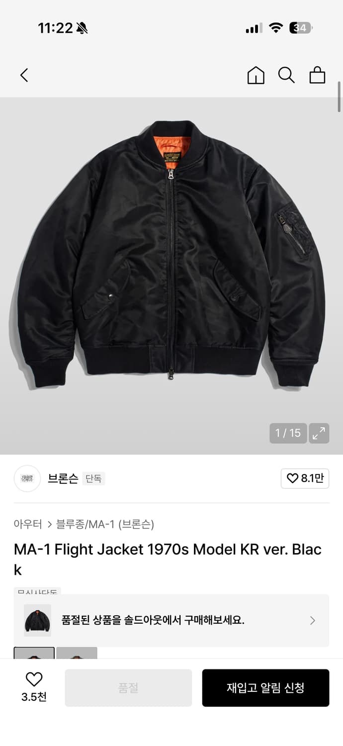 브론슨 ma1 M이랑 L랑 교환하신분 찾아요 상품이미지1