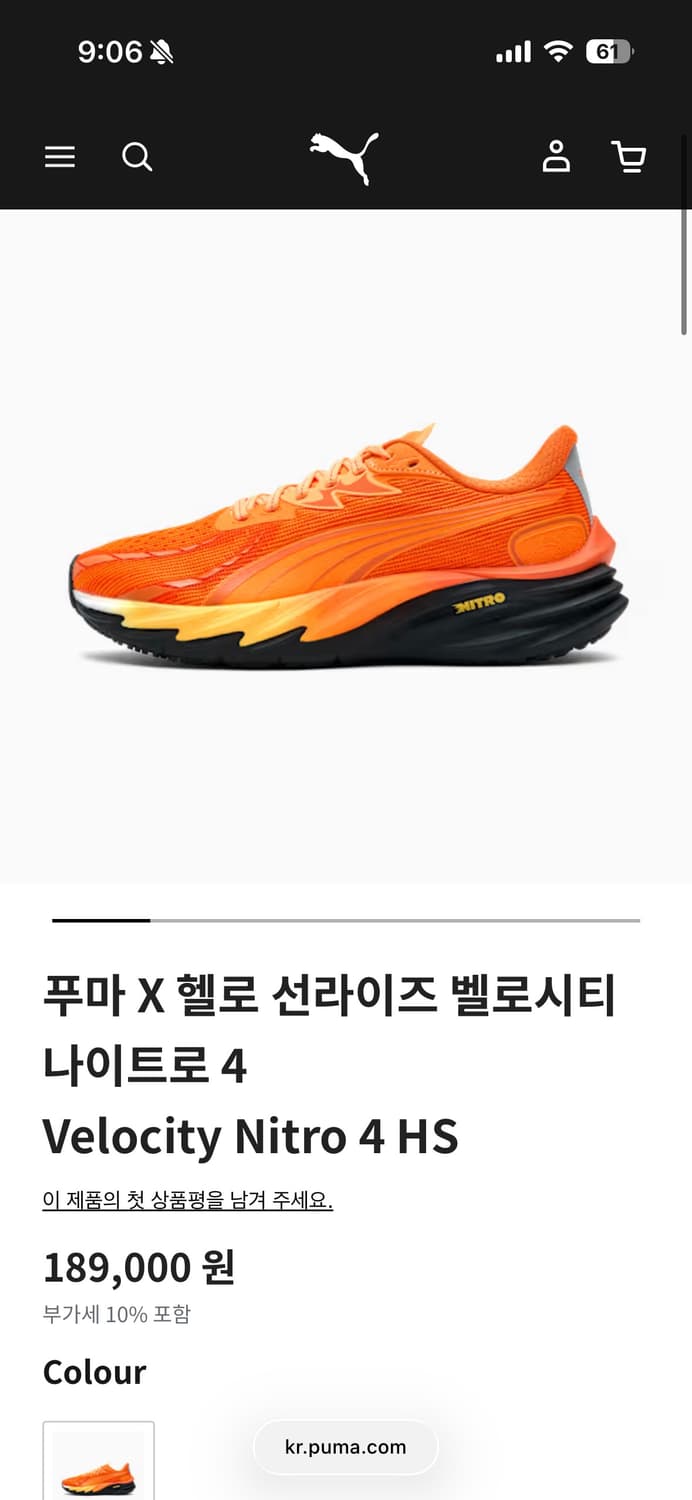 푸마 X 헬로 선라이즈 벨로시티 나이트로 4 상품이미지4