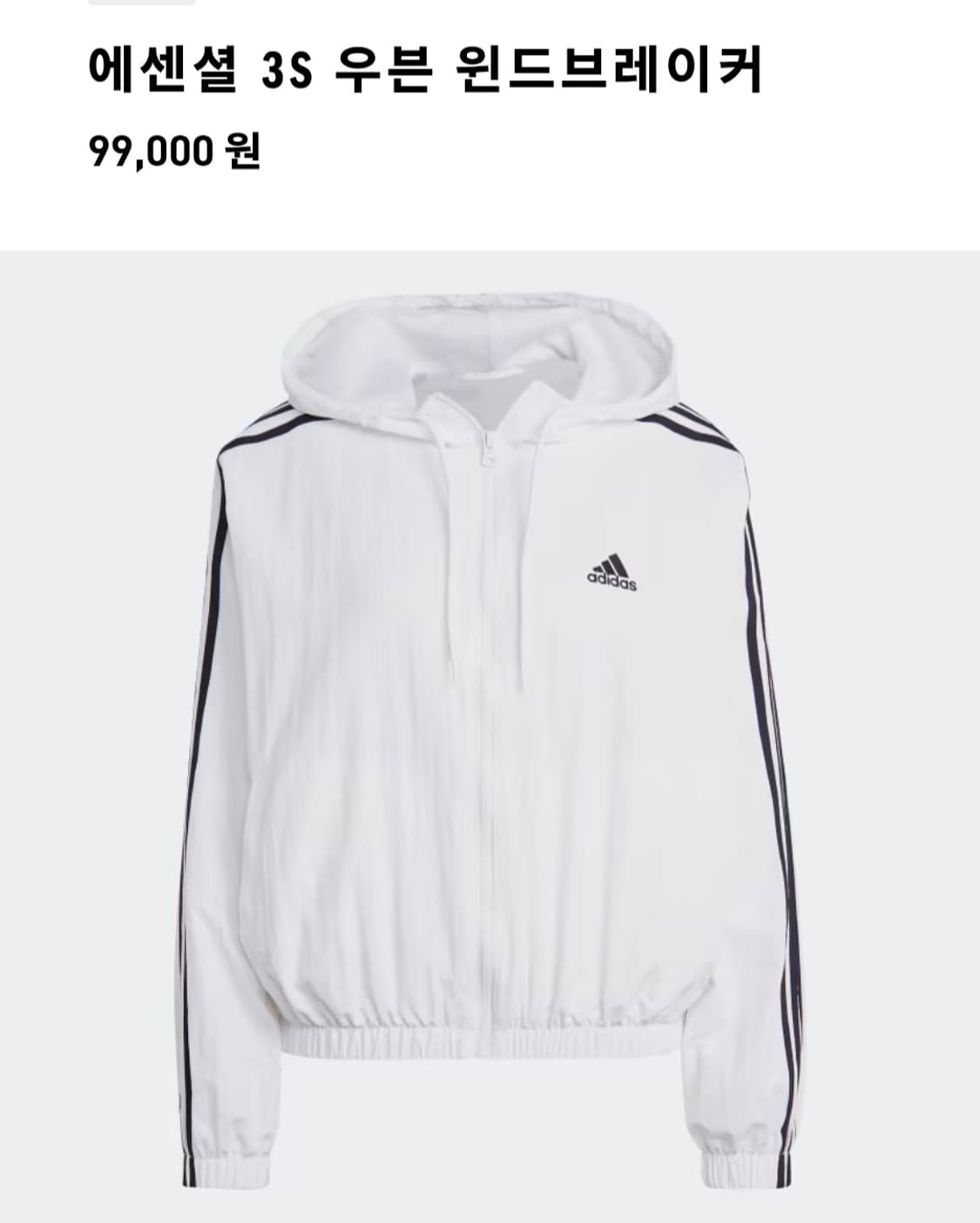 아디다스 흰검 윈드브레이커 바람막이 상품이미지3