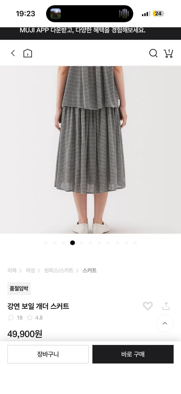 무인양품 강연 보일 개더 스커트 상품이미지2