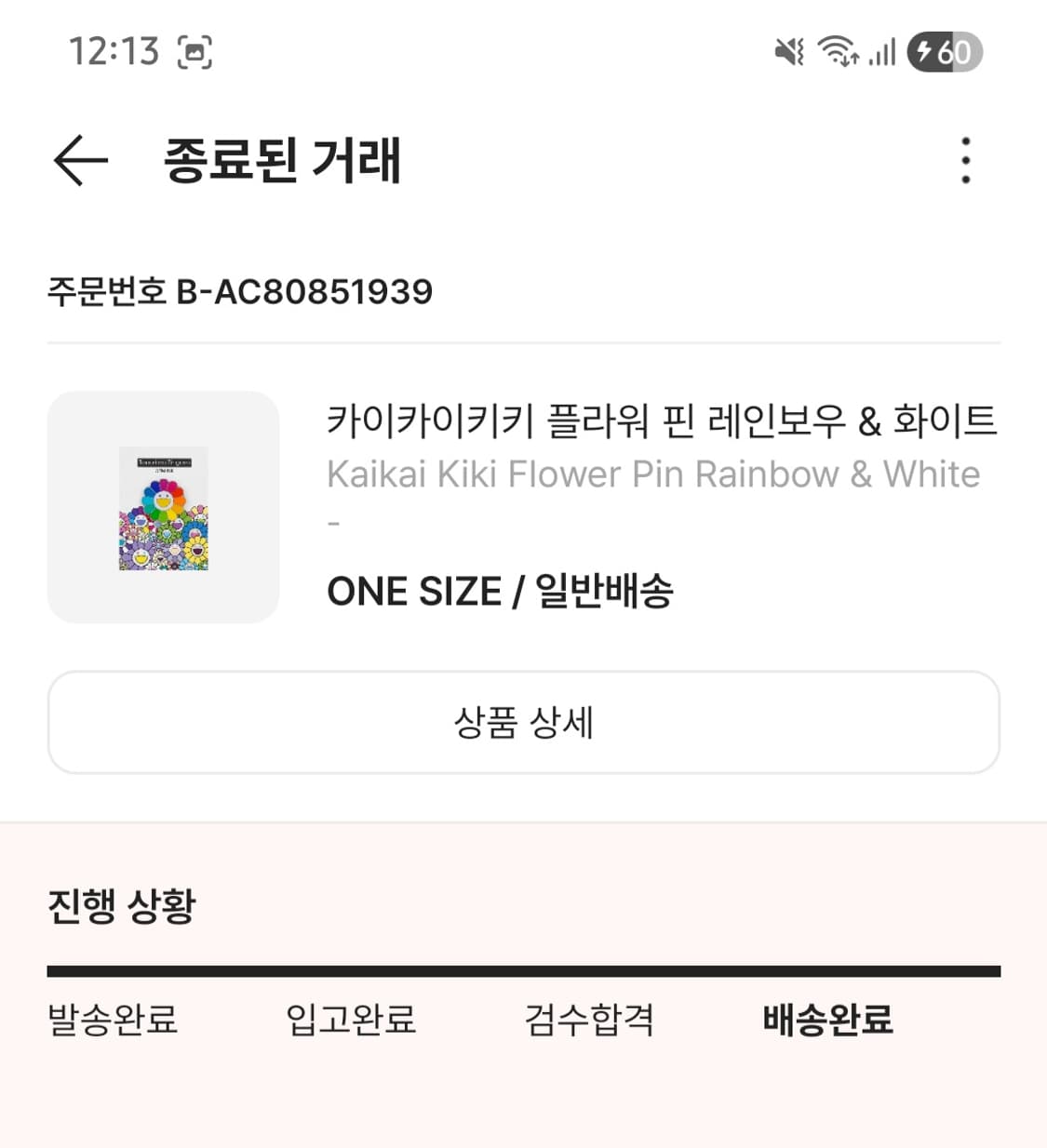 무라카미 타카시 플라워 핀 뺏지 2개 일괄판매 상품이미지7