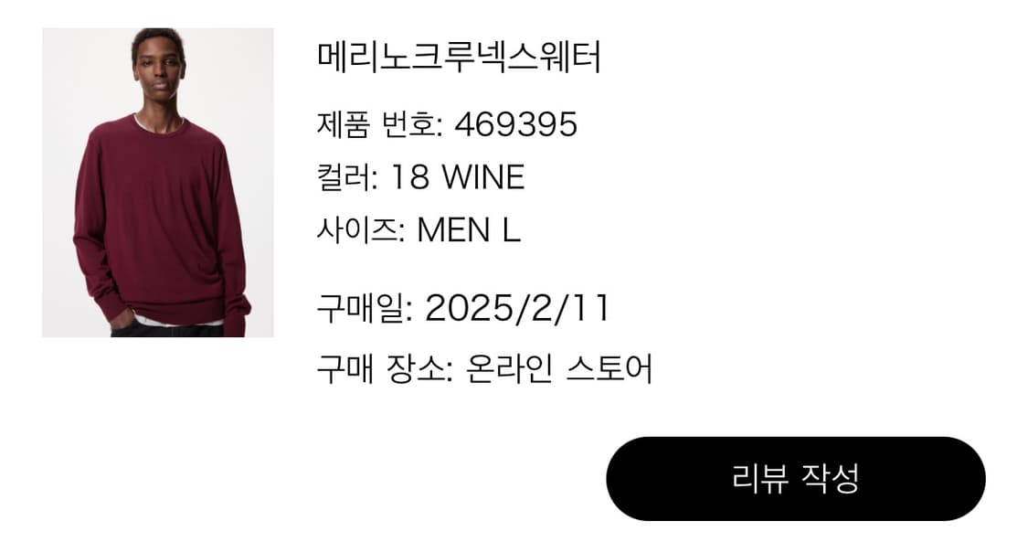 새상품) 유니클로 메리노 크루넥 스웨터 와인 L 상품이미지2