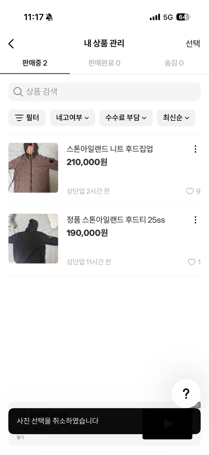 스톤아일랜드 니트집업,후드티 상품이미지1