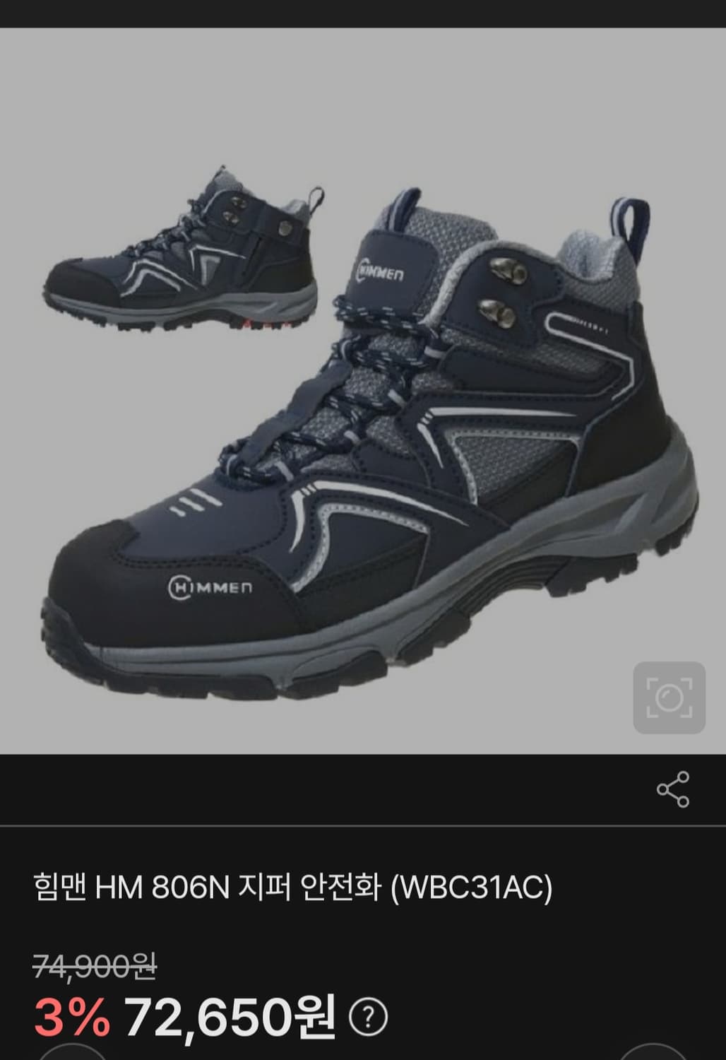 힘맨 HM-806N 안전화 265mm 새상품 상품이미지8