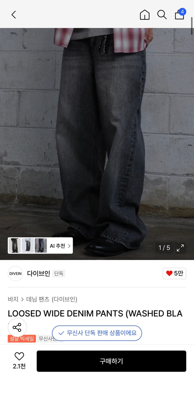 다이브인 루즈드데님 워시블랙2사 팝니다. 상품이미지1