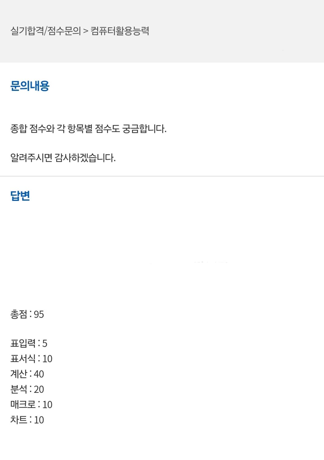 이기적 컴퓨터활용능력 2급 실기 이론서, 문제집 총 2권 컴활 ITQ 상품이미지2