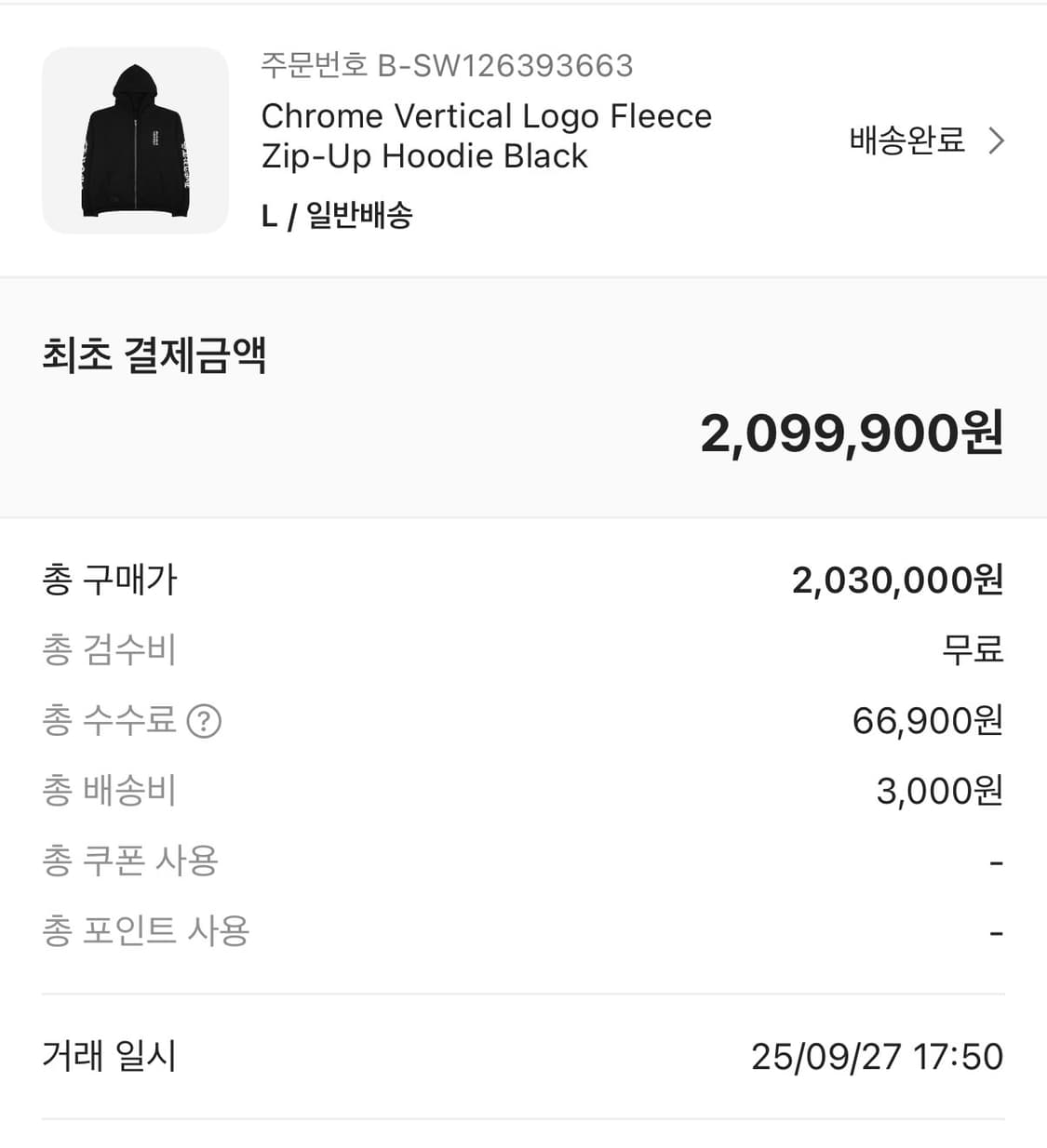크롬하츠 버티컬 후드집업 L사이즈 상품이미지1