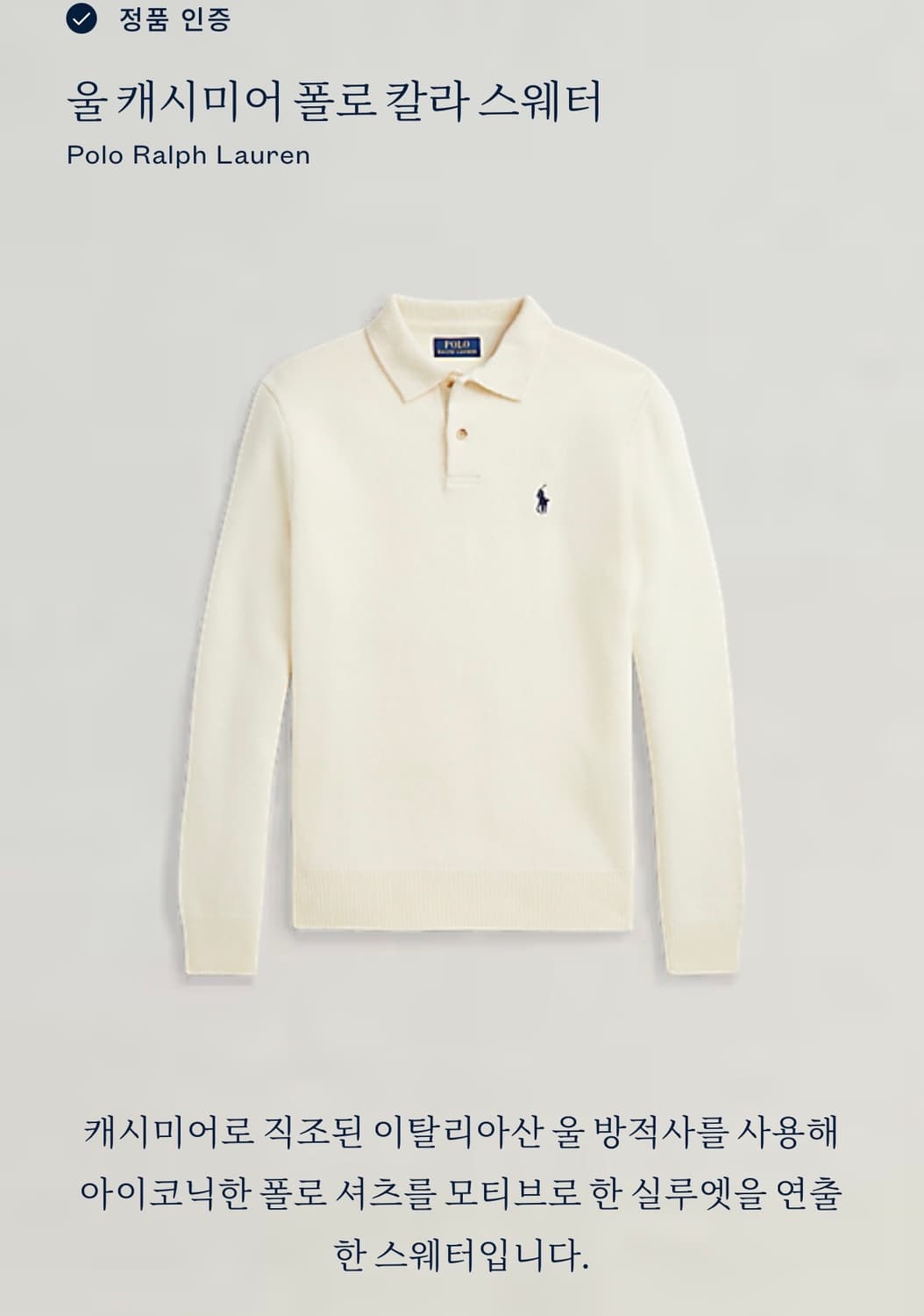 폴로/24fw 울 캐시미어 칼라 스웨터/XL 상품이미지1
