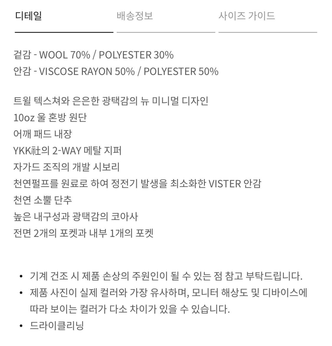 [새상품] 엘무드 세레니티 울 블루종 자켓 48사이즈 블랙 판매 상품이미지2