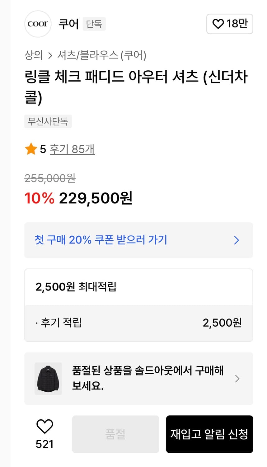 COOR 쿠어 링클 체크 패디드 셔츠 자켓 신더차콜 M 상품이미지5