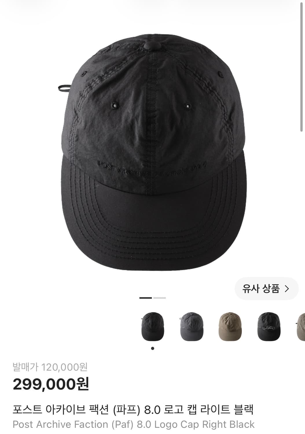 [OS] 포스트아카이브팩션 8.0 나일론 라이트캡 상품이미지1
