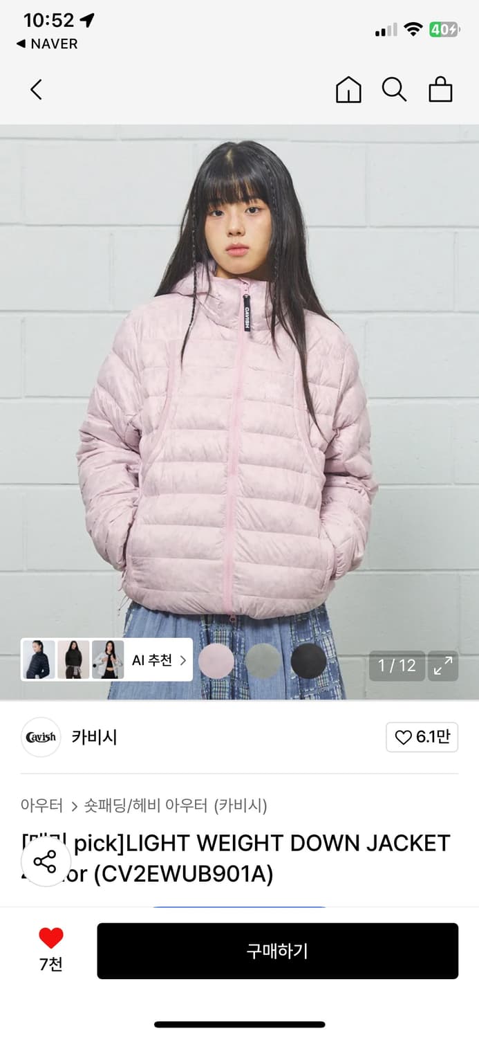 (구해요) 카비시 라이트 웨이트 자켓 경량패딩 s 상품이미지1