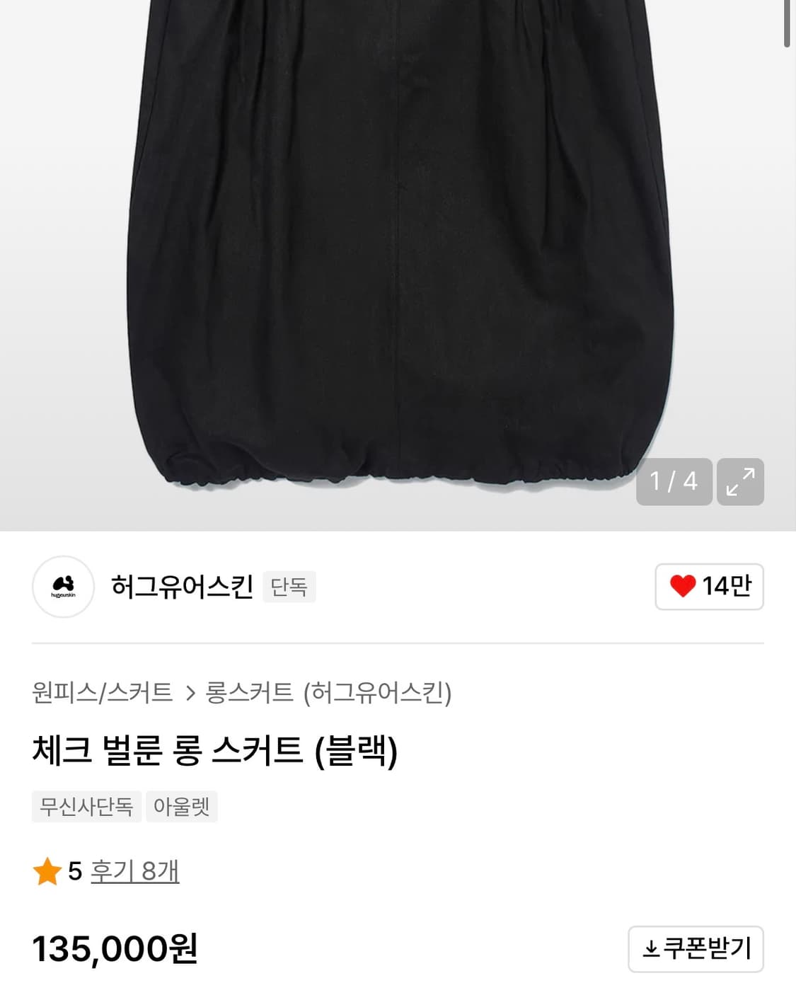 허그유어스킨 체크 벌룬 롱 스커트 상품이미지2