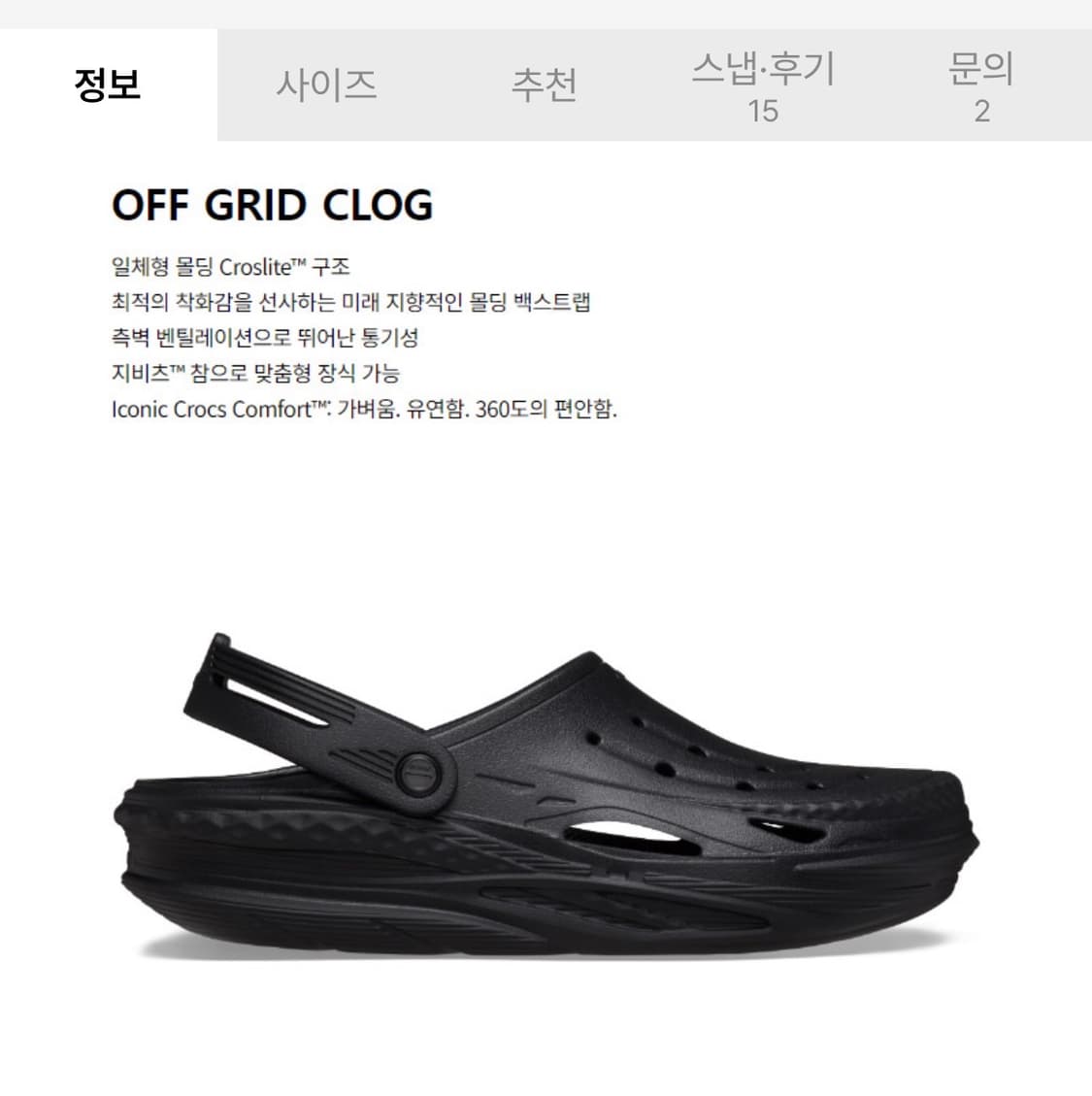 크록스 오프 그리드 클로그 블랙 270 판매합니다 상품이미지2