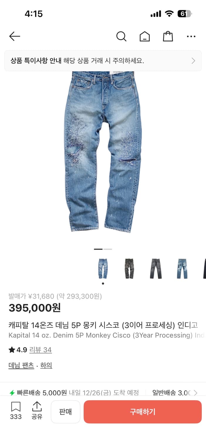 [34] 캐피탈 데님 몽키 시스코 상품이미지1