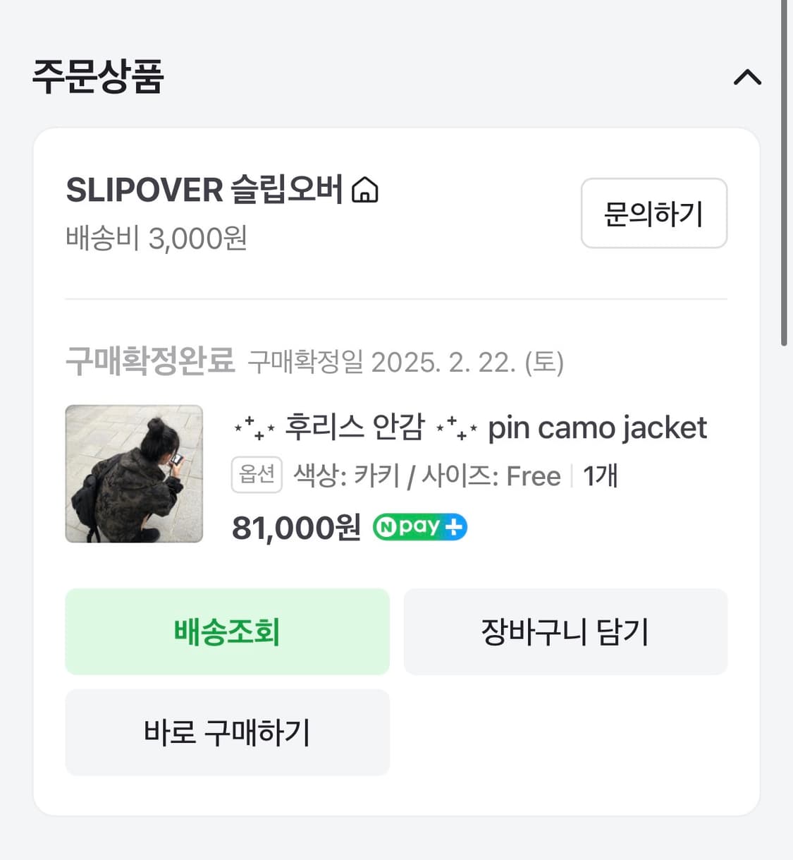 슬립오버 slipover pin camo jacket 상품이미지2