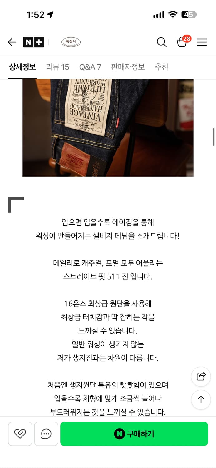 레드토네이도 511 스트레이트핏 셀비지 생지 데님 36*30 상품이미지7