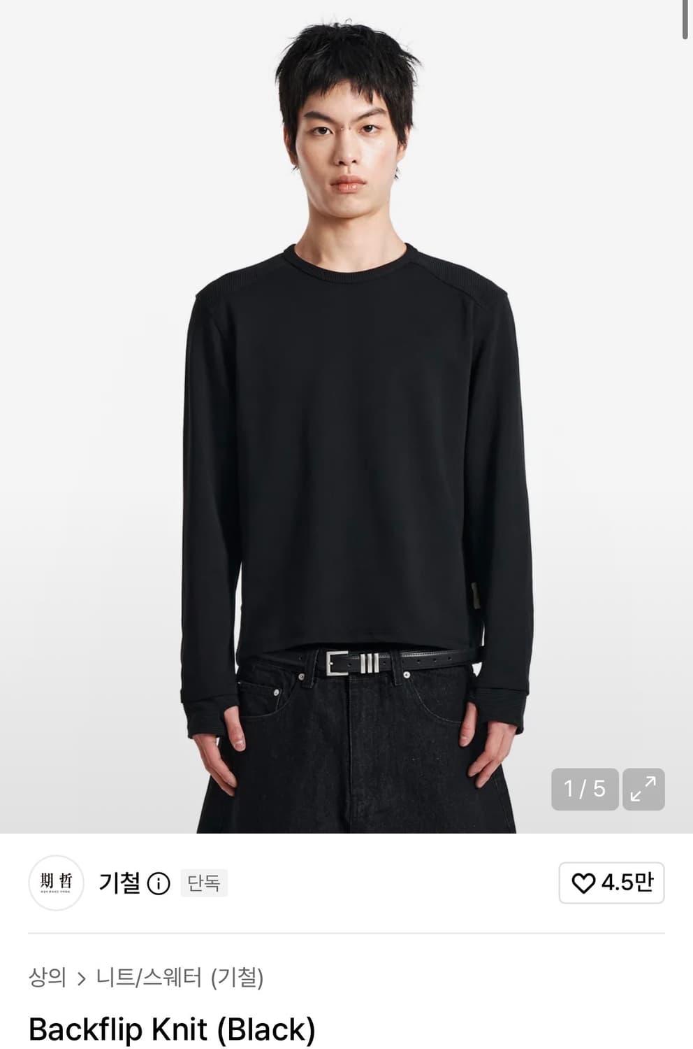 Backflip Knit (Black) 상품이미지1