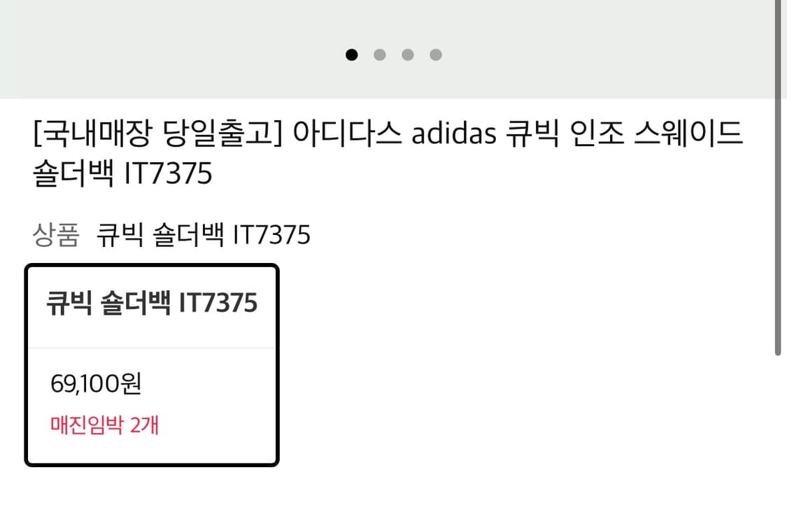 아디다스 큐빅 스웨이드 숄더백 (새상품) 상품이미지2