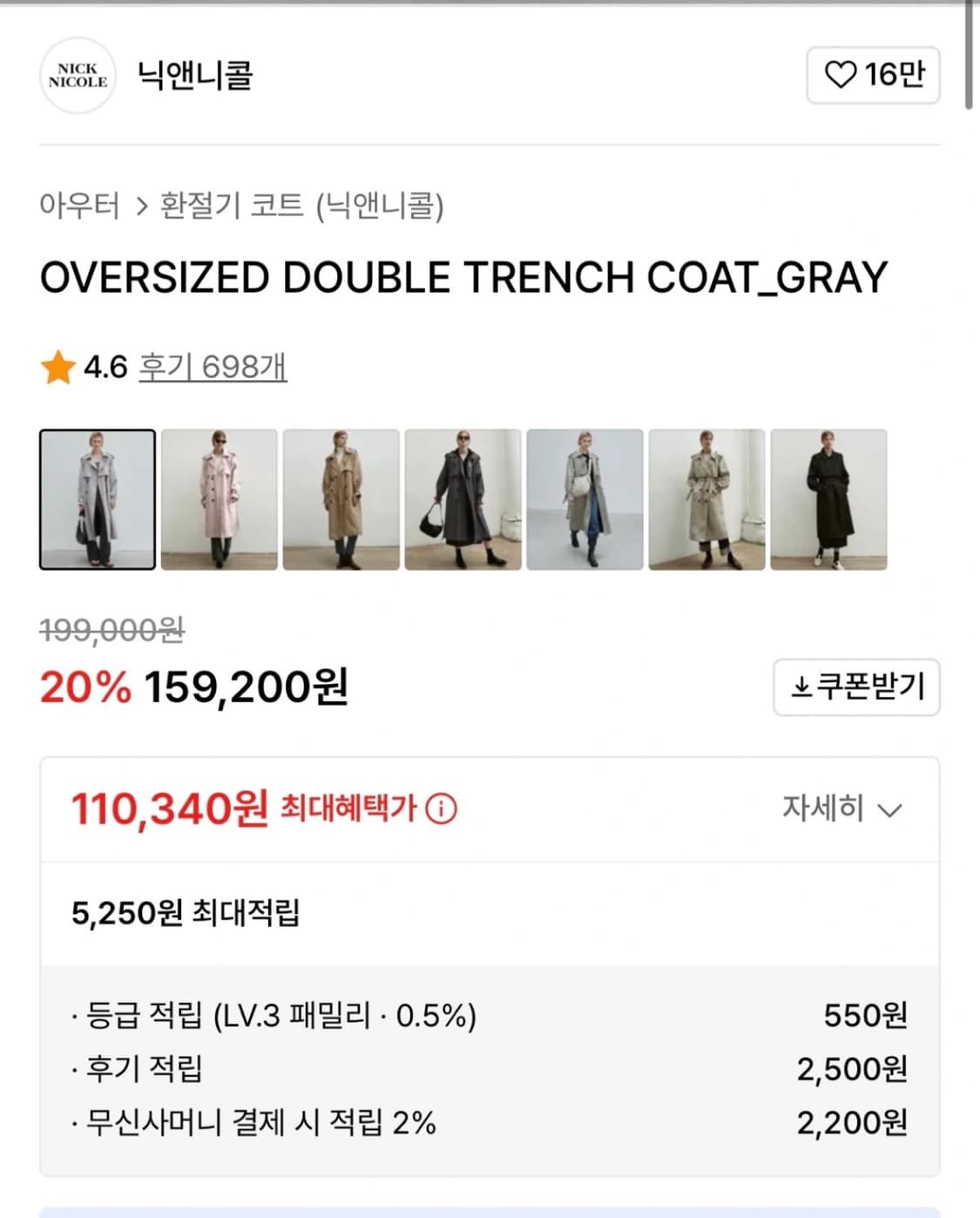 닉앤니콜 오버사이즈 트렌치 상품이미지2