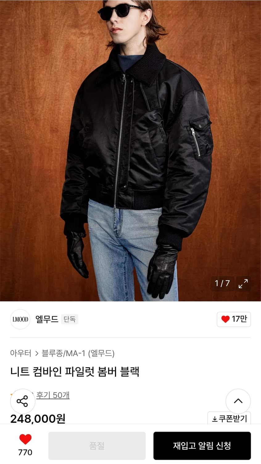 LMOOD 엘무드 니트 컴바인 파일럿 봄버 상품이미지2
