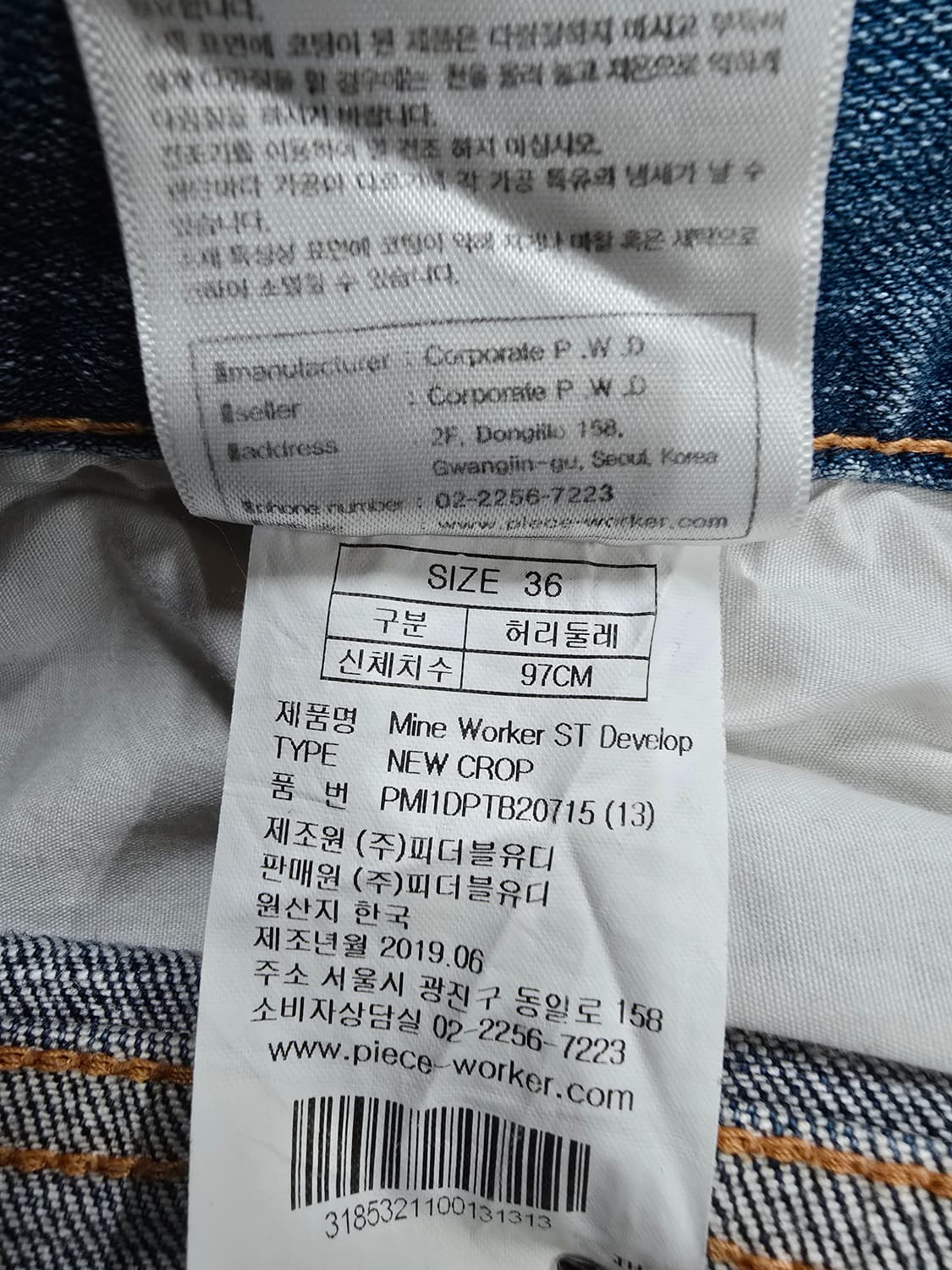 피스워크 청바지 데님 팬츠 상품이미지10