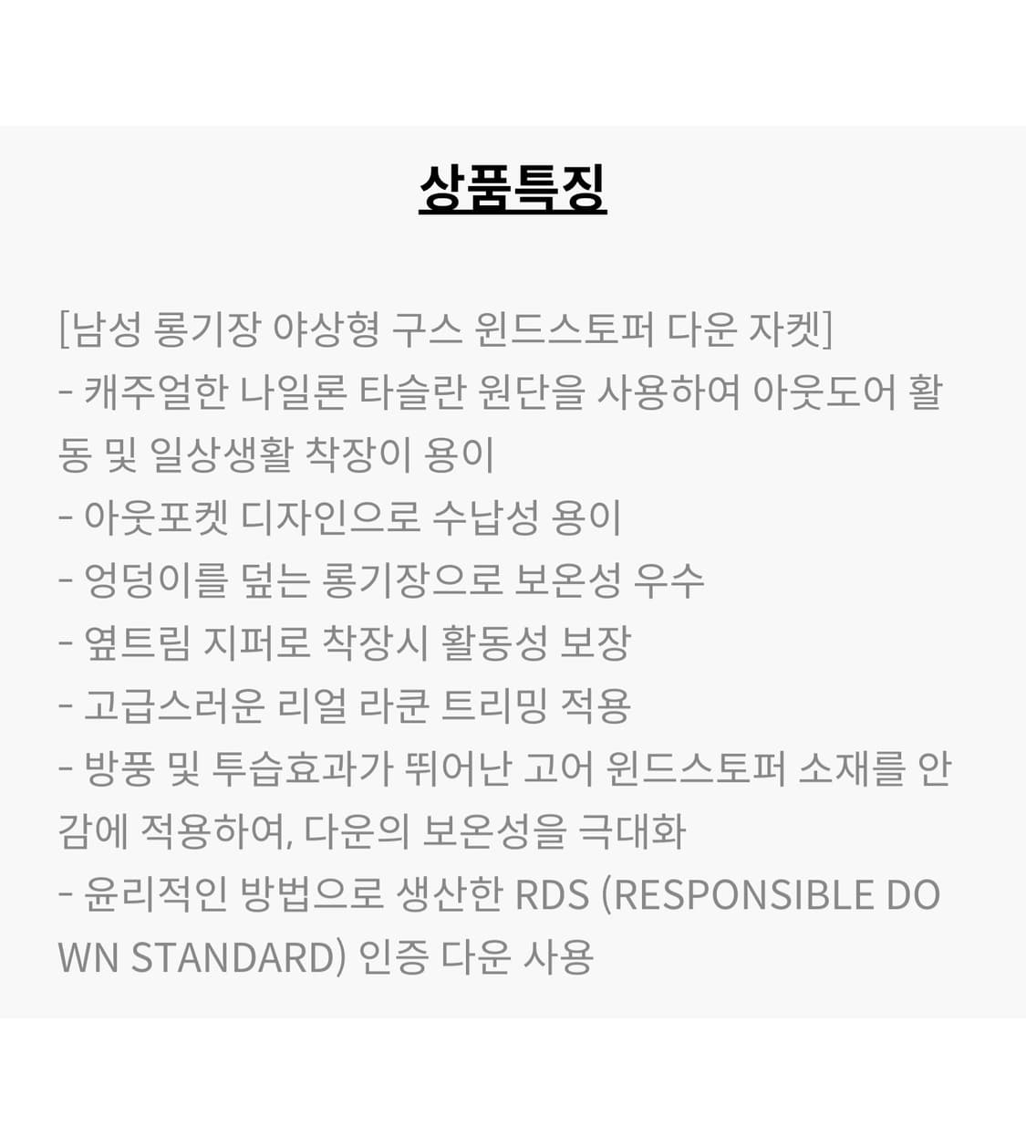 [새상품] 아이더 이누이트 고어 윈드스토퍼 구스다운 롱패딩 블랙 105 상품이미지10