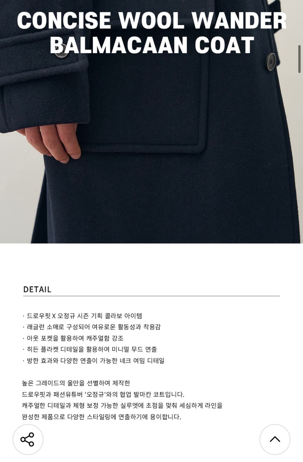 (XL) 드로우핏 컨사이즈 울 원더 발마칸 코트 [BLACK] 판매 상품이미지3