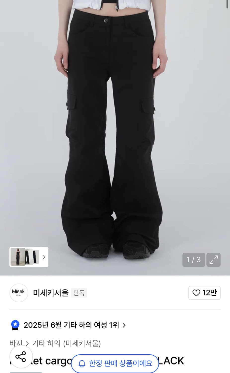 새상품)미세키서울 카고바지 2 상품이미지1