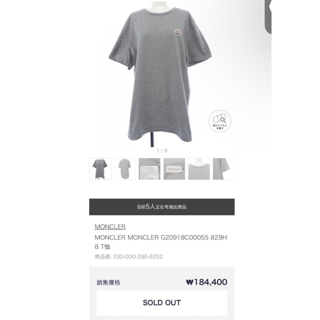 몽클레어 로고 패치 반팔 티셔츠 상품이미지2