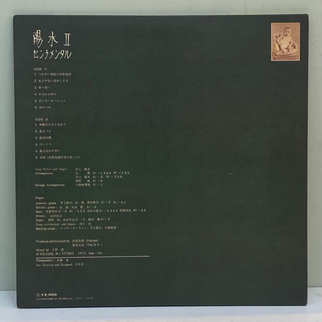 (LP) Yosui Inoue (이노우에 요스이) -II 상품이미지2