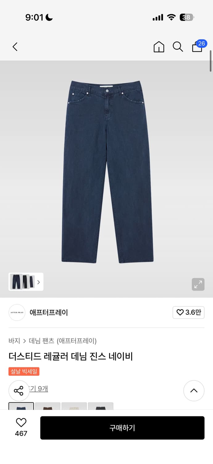 애프터프레이 더스티드 레귤러 데님 진스 네이비 상품이미지1