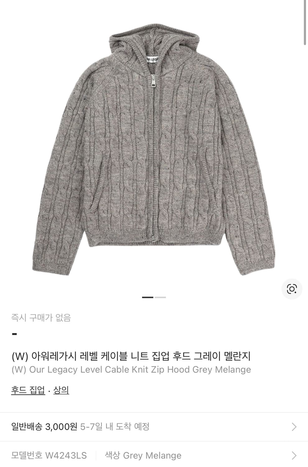 아워레가시 레벨 케이블 니트집업 상품이미지1