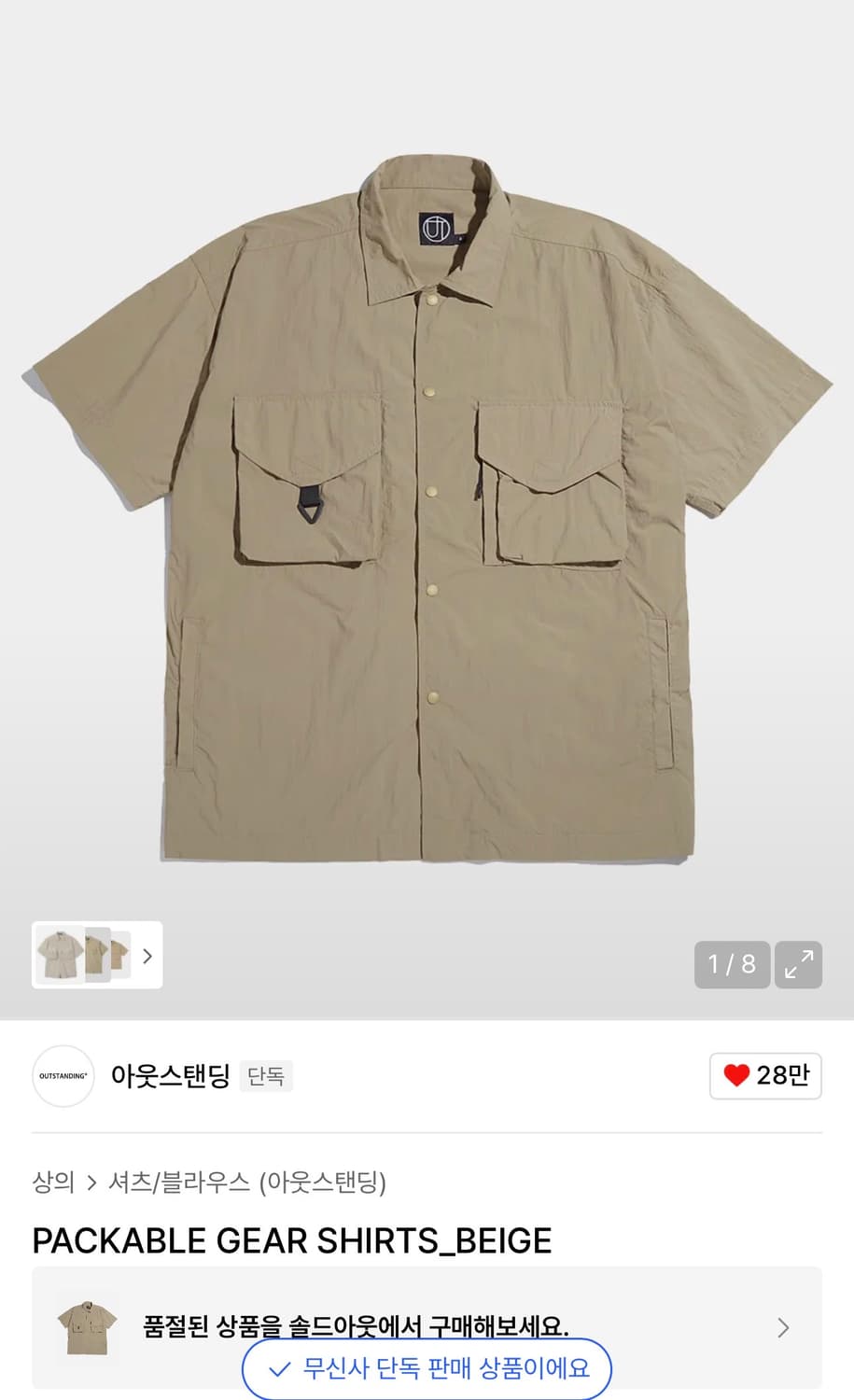 아웃스탠딩 팩커블 기어 셔츠 반팔 브라운 베이지 상품이미지1